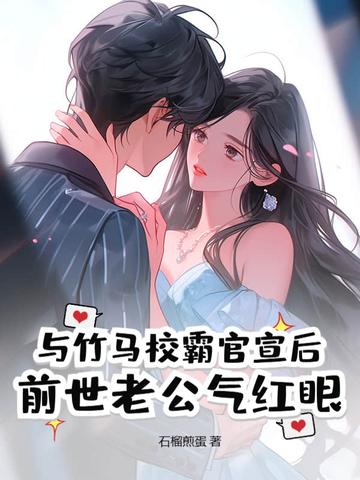 和竹马的xiu chi同ju江辰