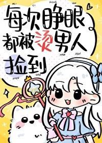 每次快穿睁眼被都在