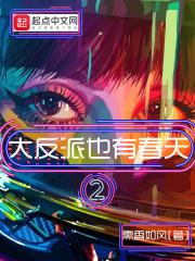 大反派