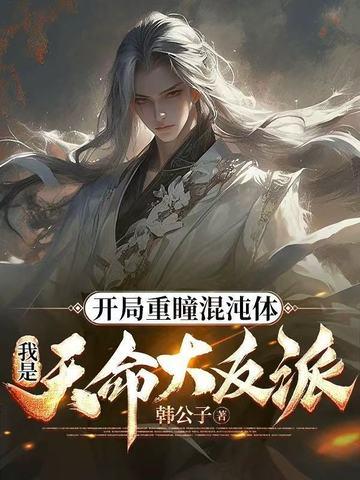 开局签到混沌重瞳叶修