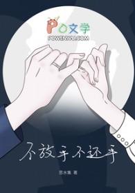 不放手不还手我被爱判处终身孤寂歌词