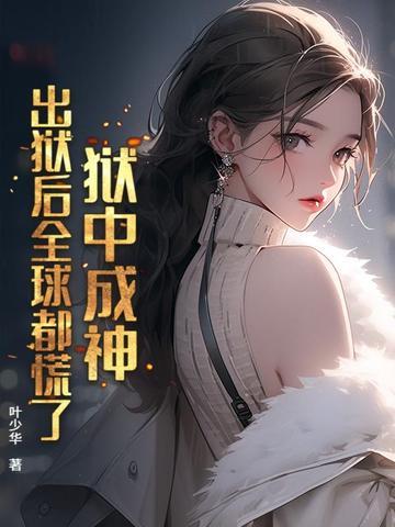 狱中是什么意思