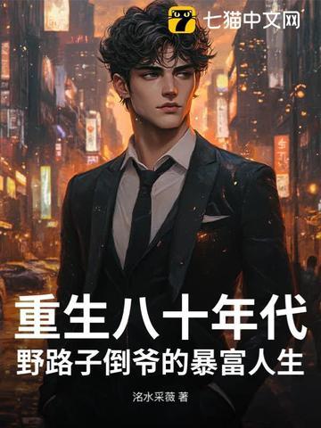 鹿瑶重生到八十年代