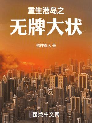 重生港岛大亨