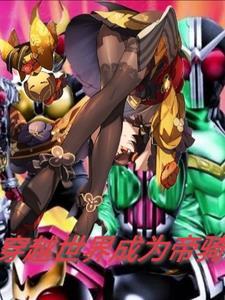 穿越凹凸世界成为骑士女主