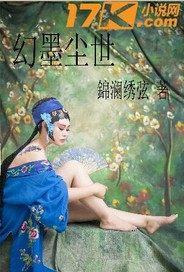 幻尘电视剧