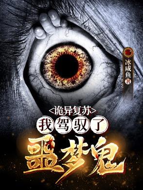诡异复苏开局驾驭时间诡笔趣阁