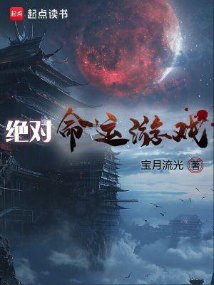 绝对绝命是什么意思