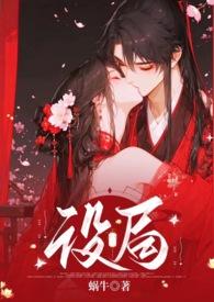 设局剧照