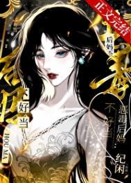 恶毒后妈顿悟了