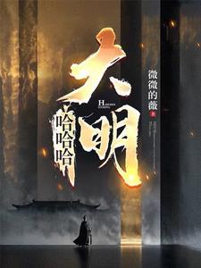 混账谁说我不是阉党沙雕动画