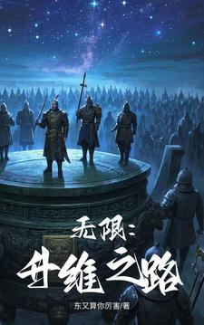 无限升级系统免费阅读
