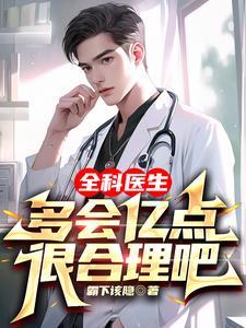 全科医生是什么