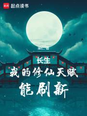 修仙之长生
