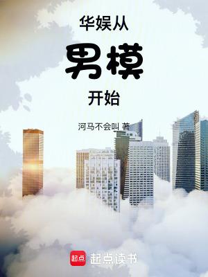 华娱从男模开始女主是谁