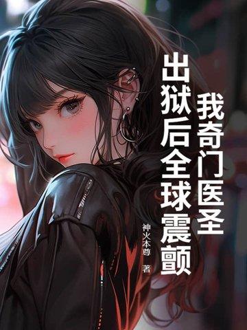 郆市奇门医圣