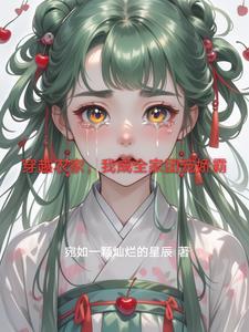 穿越农家团宠福气包免费