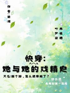 旅行者快穿