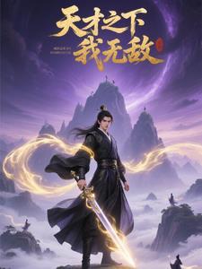 天才之人