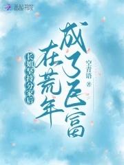 长姐全文免费阅读