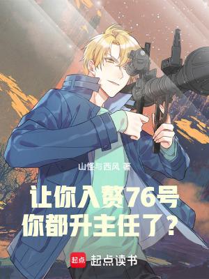 你入赘吗