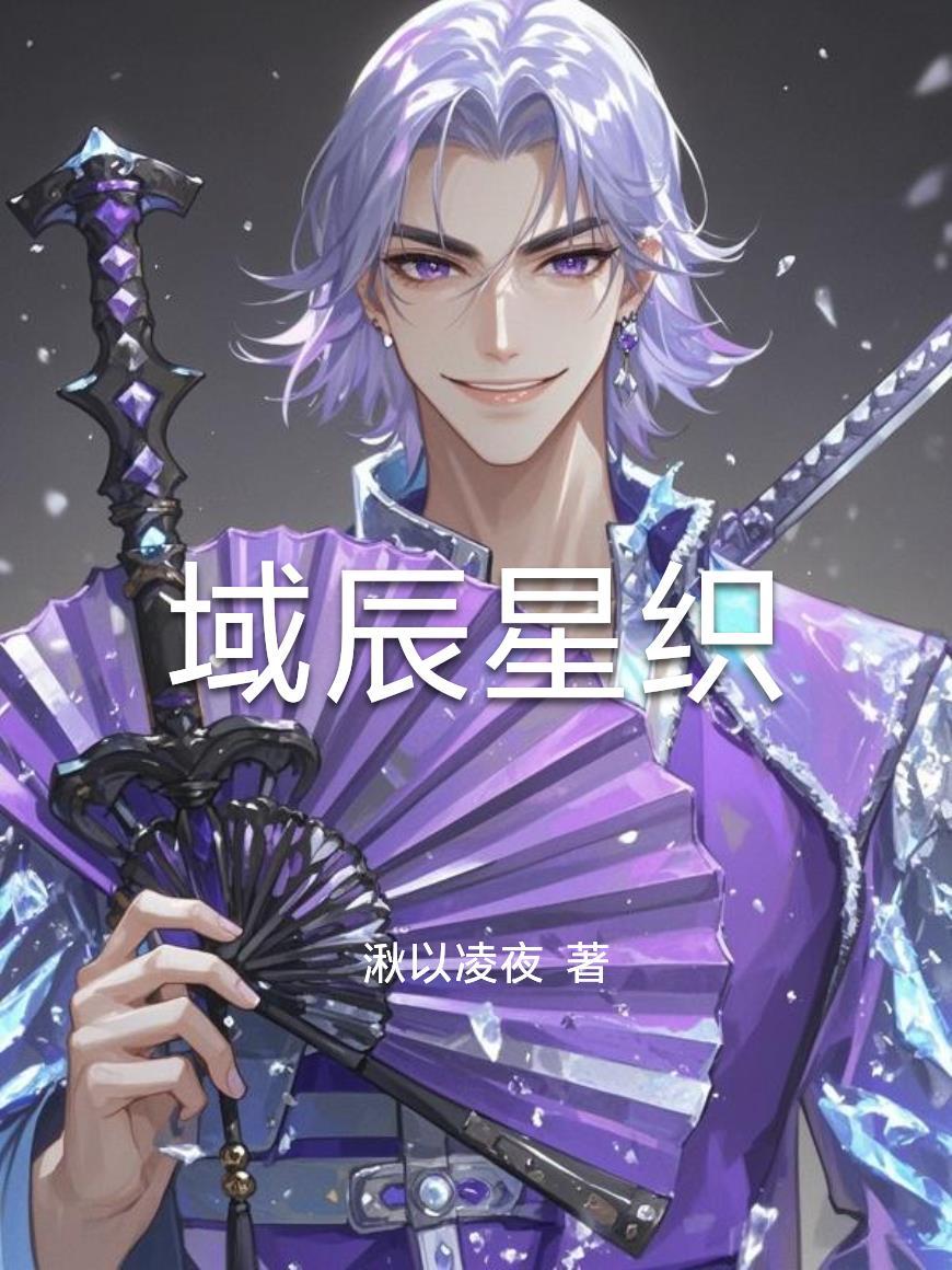 星辰圣域