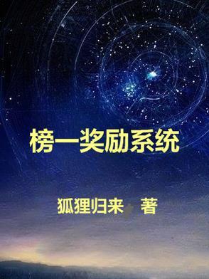 榜一奖励系统易阳